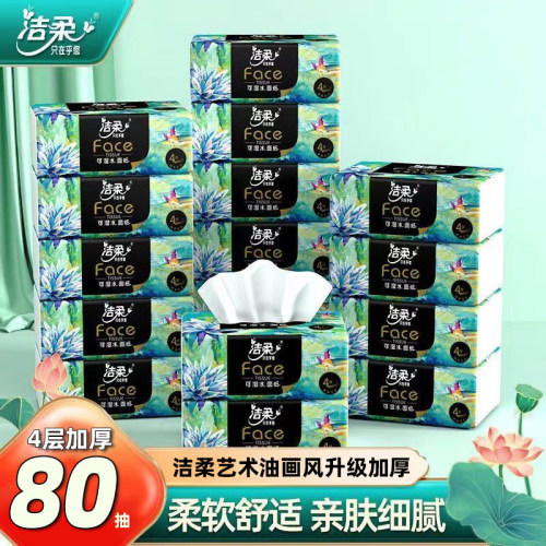 洁柔4层加厚抽纸油画高档系列