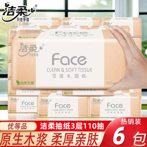 洁柔抽纸330张大包实惠装整箱