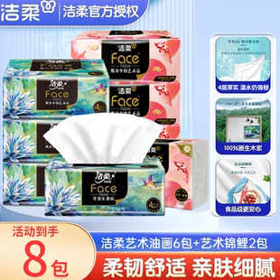 可濕水面巾紙擦手紙 潔柔抽紙油畫4層大包紙巾家用餐巾紙實惠提裝