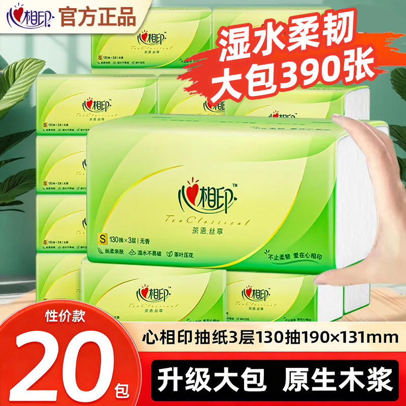 心相印纸巾390张大包抽纸加厚3层餐巾纸学生实惠装面巾纸擦手纸抽,洗护清洁剂/卫生巾/纸/香薰,马桶垫纸,淘宝优惠券,粉丝福利购,淘宝优惠卷