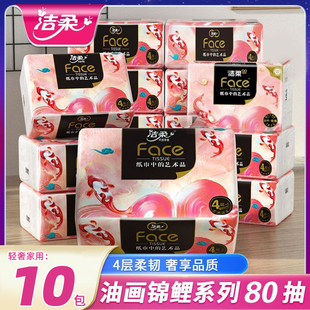 抽紙抽紙4層10包整箱壓花面巾紙餐巾紙擦手紙 潔柔紙巾家用實惠裝