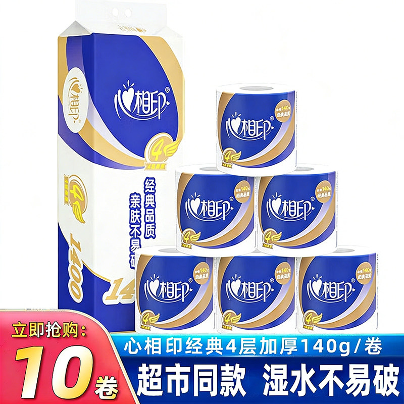 心相印卷纸140克4层加厚大卷
