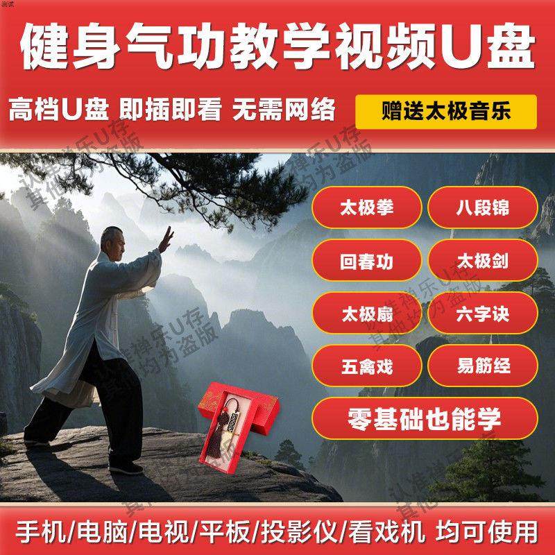中老年健身气功八段锦五禽戏太极刻录盘个性化服务