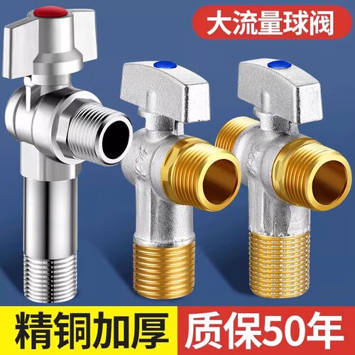 九牧王全铜大流量热水器三角阀