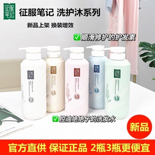 征服笔记青蒿养护系列生姜养发洗发乳止痒控油去屑24款官方正品店