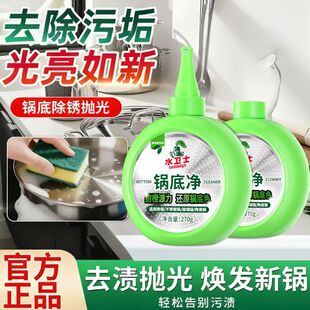 水卫士锅底净黑垢清洁剂厨房灶台抽油烟机重油污清洗除垢水卫仕