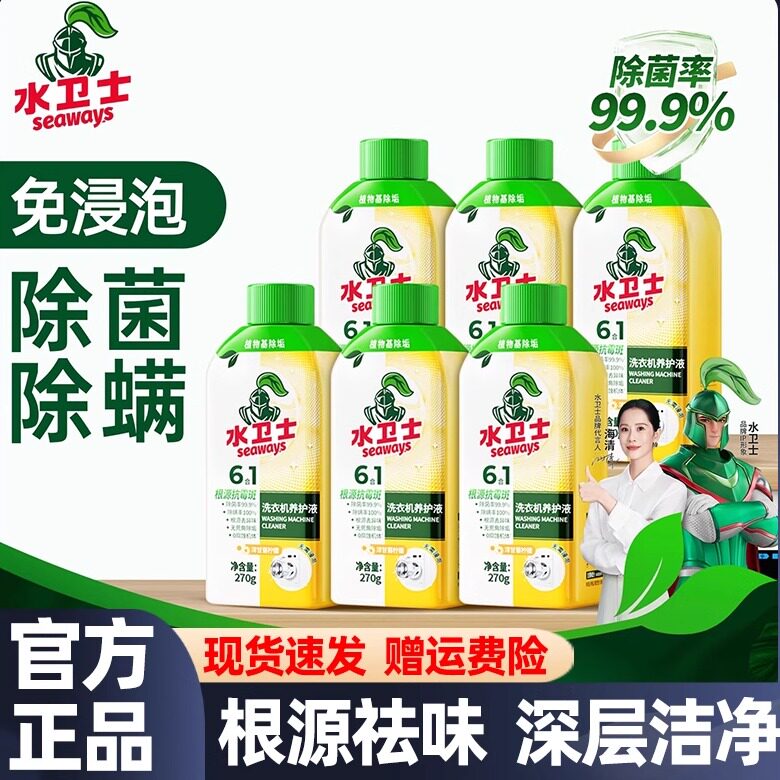 水卫士洗衣机养护液洗衣机槽清洗剂滚筒波轮除菌除垢抗霉斑免浸泡