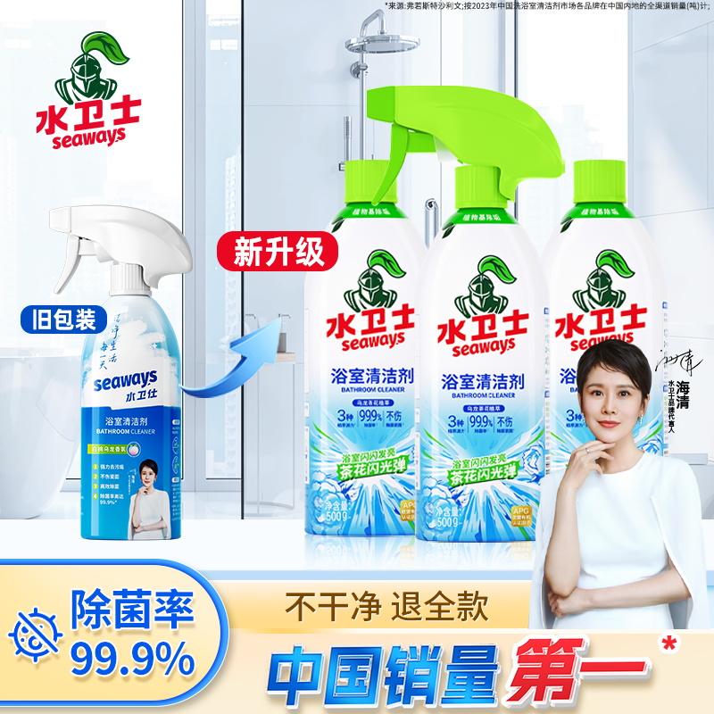 【促销】超实惠水卫仕家清套装