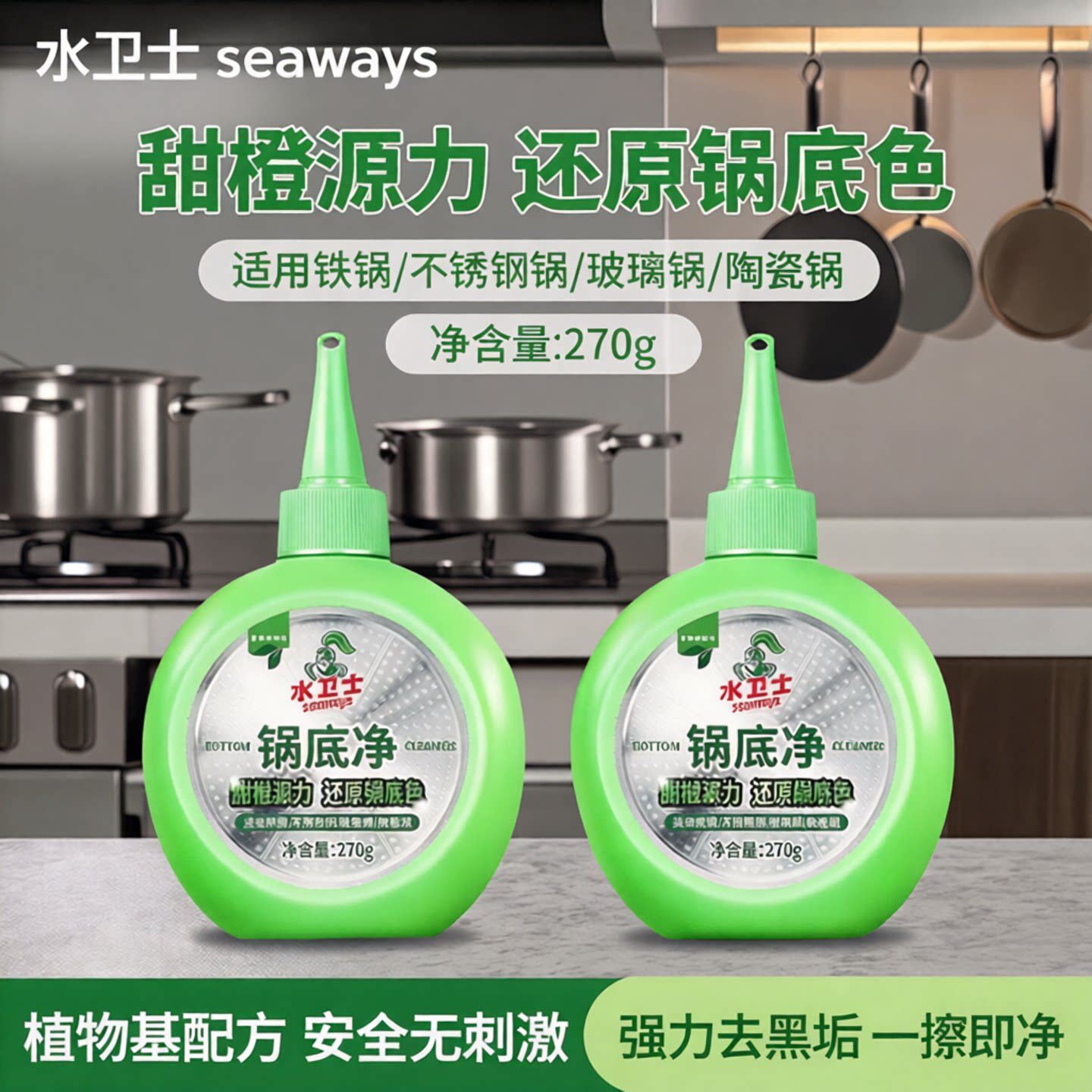 水卫士锅底净锅底黑垢清洁剂不锈钢清洗神器水卫仕除黑剂去重油污