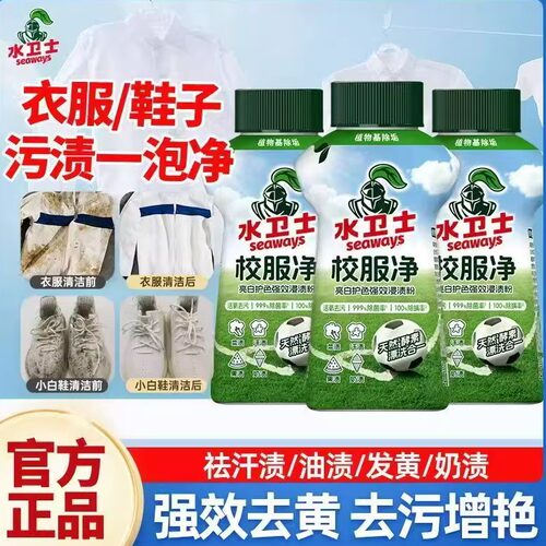 校服净白衬衣领衣袖口洁净喷洗剂