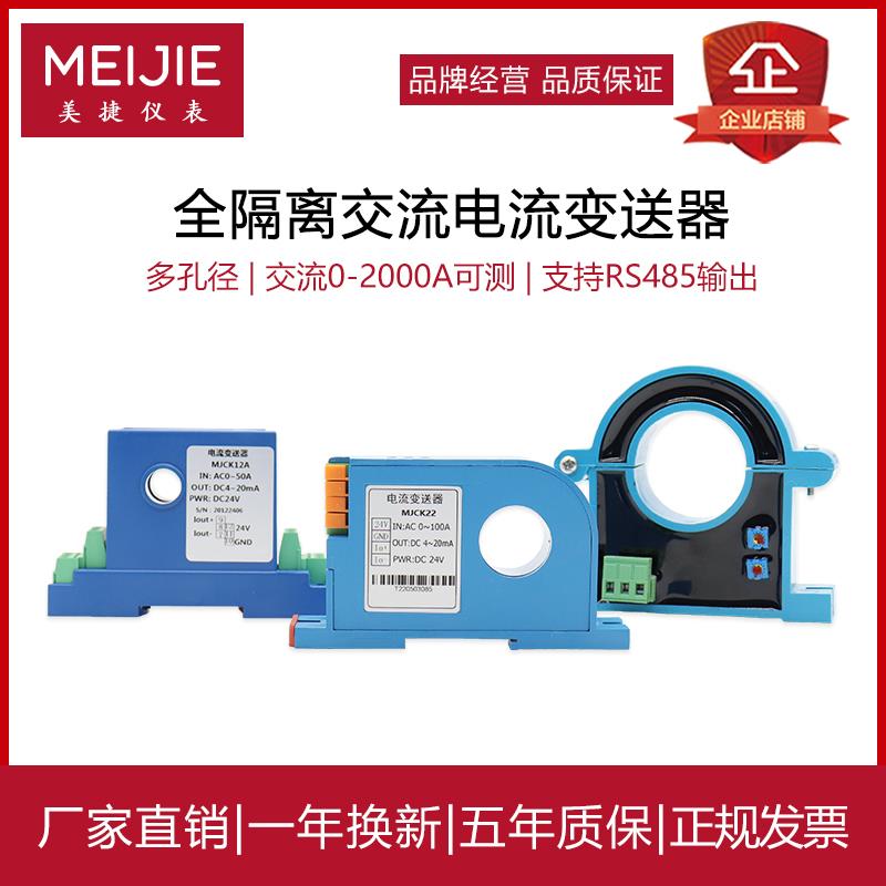 交流电流变送器 AC0-50A转4-20mA 直流霍尔变送器 穿孔电量传感器