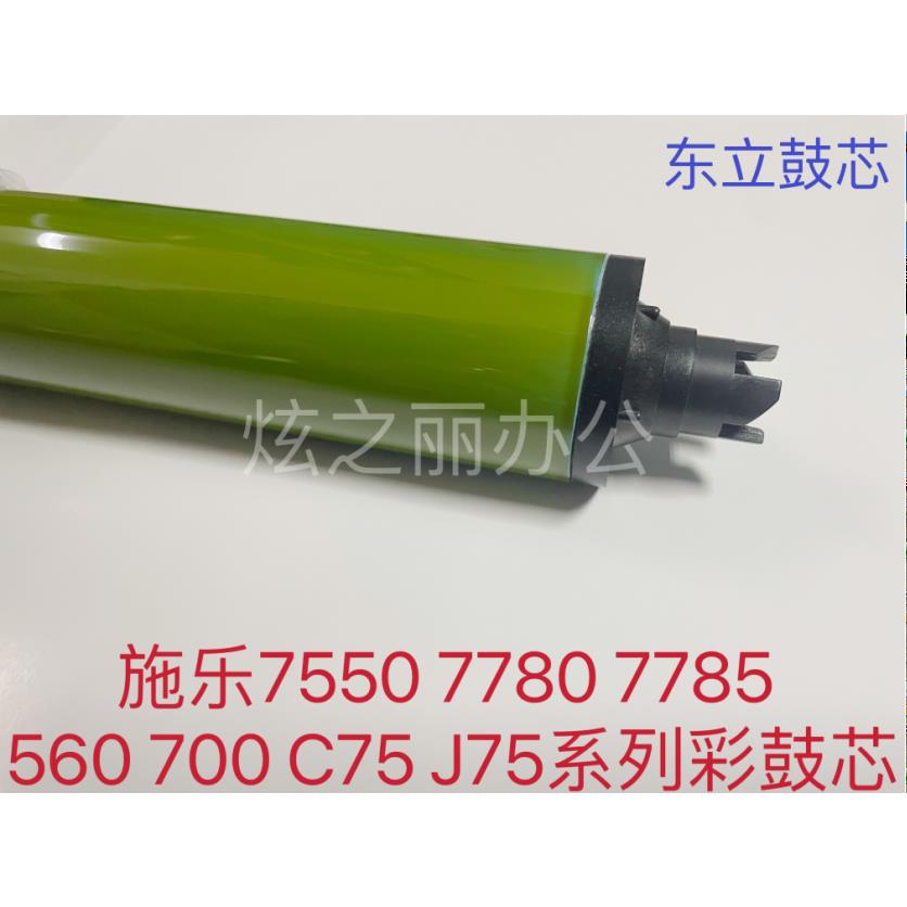 适用施乐7785鼓芯c75 J75硒鼓7500感光鼓700黑鼓 7550 560 7780鼓