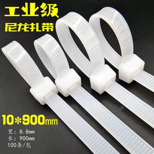 国标自锁式尼龙扎带10*900mm 100条固定塑料扎线带电脑束线捆绑带