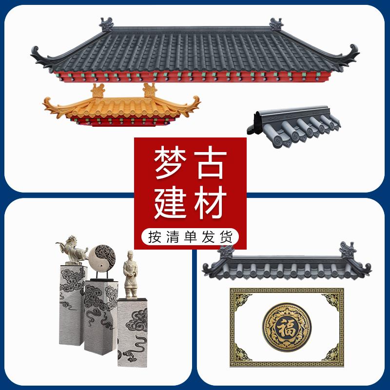 按洽谈清单发货（梦古建材）