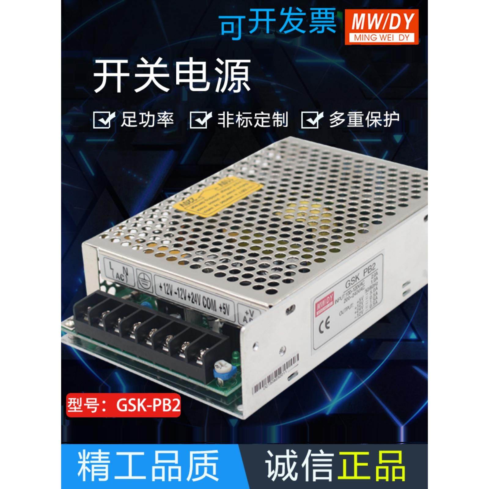 广中Gsk 980开关电源Pb2四组输出Gskpb2广中数控系统电源箱四通道