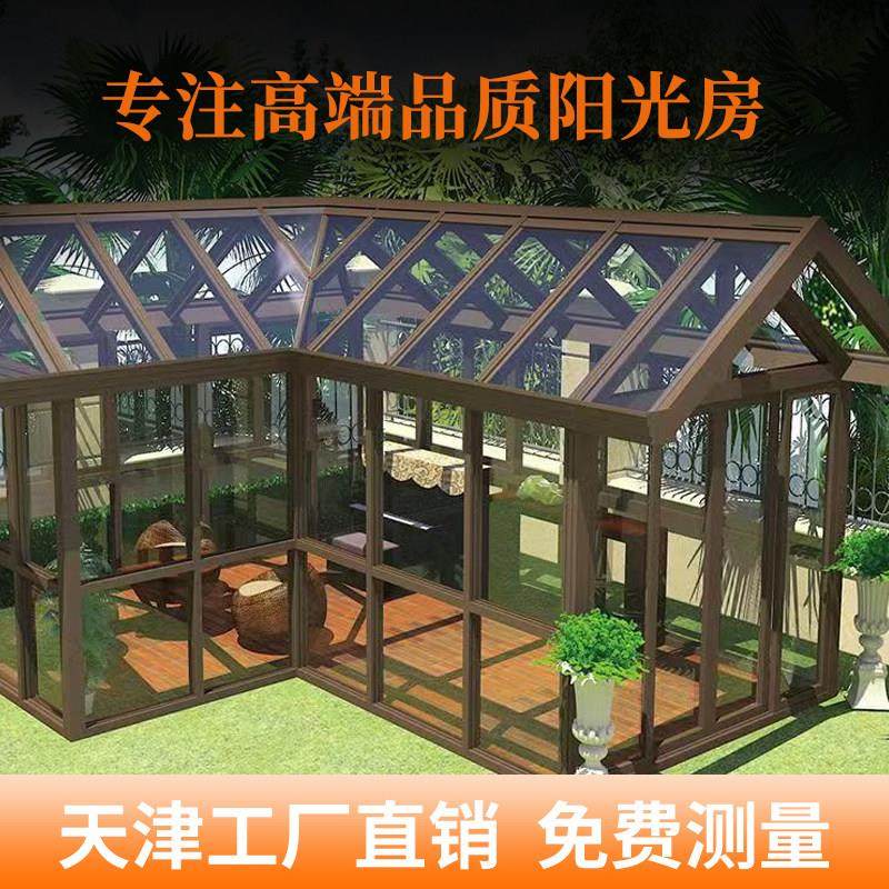 天津加厚钢结构阳光房焊接庭院覆式平台露台二层搭建玻璃房定制