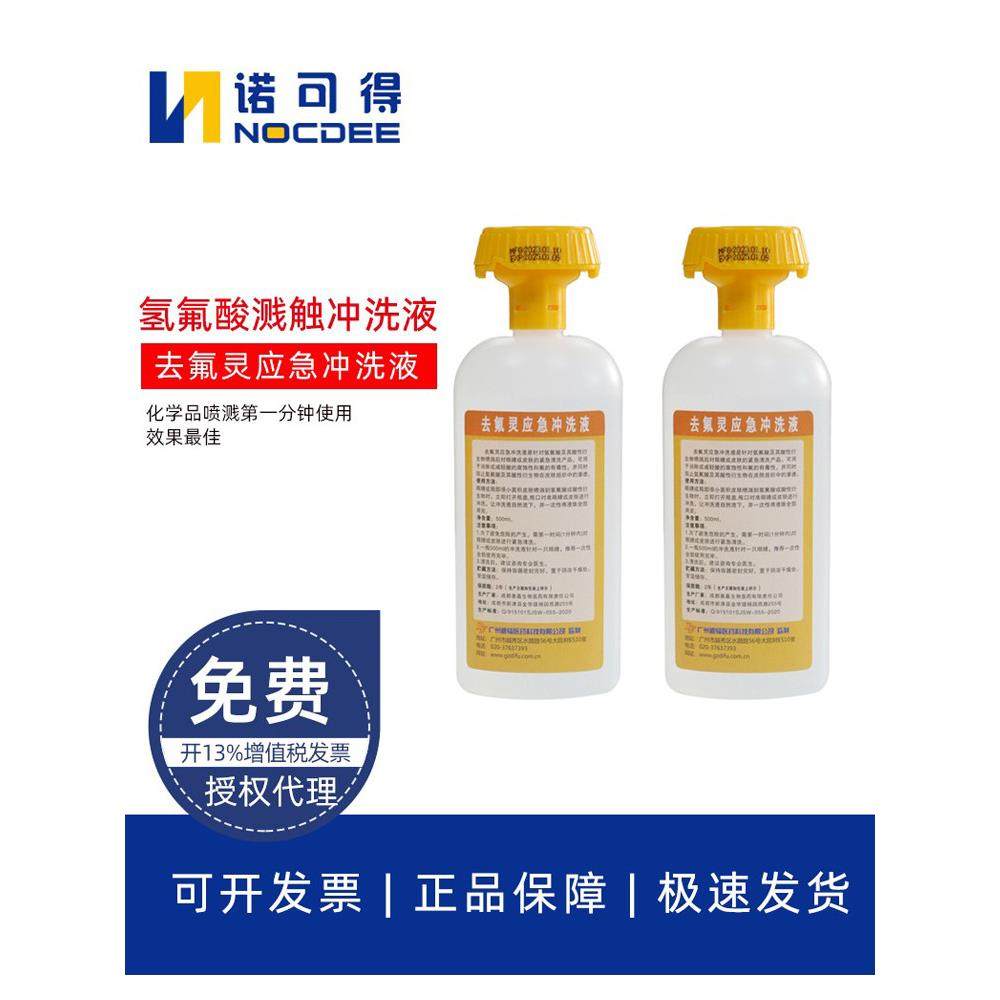 去氟灵洗眼器氢氟酸应急套件葡萄糖酸钙软膏凝胶迪辐特灵六氟灵,五金/工具,紧急冲淋装置及洗眼器,淘宝优惠券,粉丝福利购,淘宝优惠卷