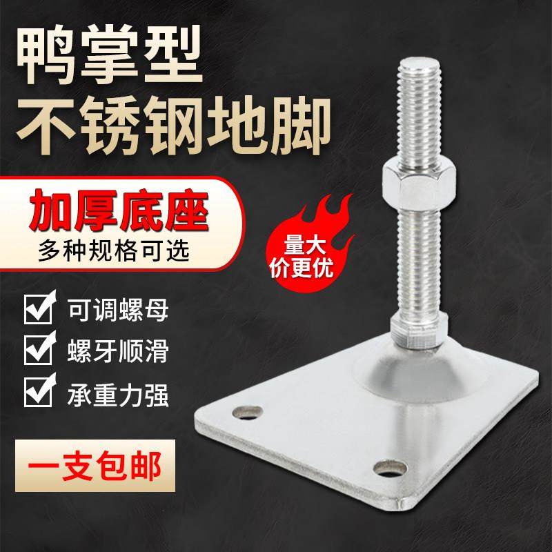 304不锈钢鸭掌脚杯加厚防滑耐磨支撑脚机床可调节螺母重型脚杯,基础建材,家具脚垫,淘宝优惠券,粉丝福利购,淘宝优惠卷
