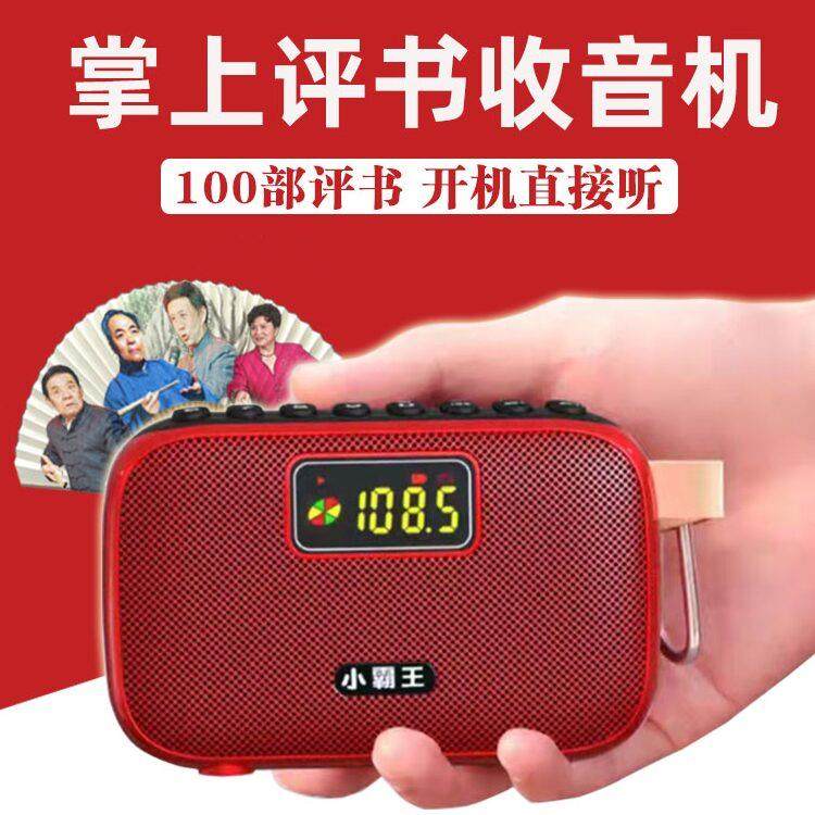 小霸王插卡收音机老人评书机老年人有声小说播放器可携式充电故事