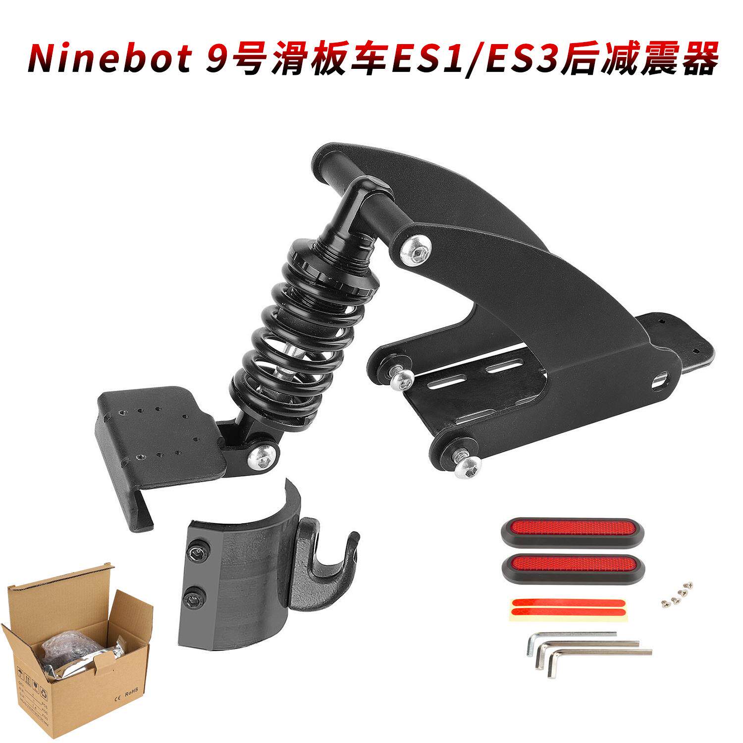 9号ES1电动滑板车后减震器改装Ninebot折叠踏板车E25弹簧避震配件