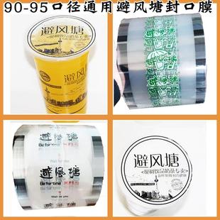 90口径95口径避风塘奶茶纸杯塑料杯封口膜纸塑两用封口膜2600张卷