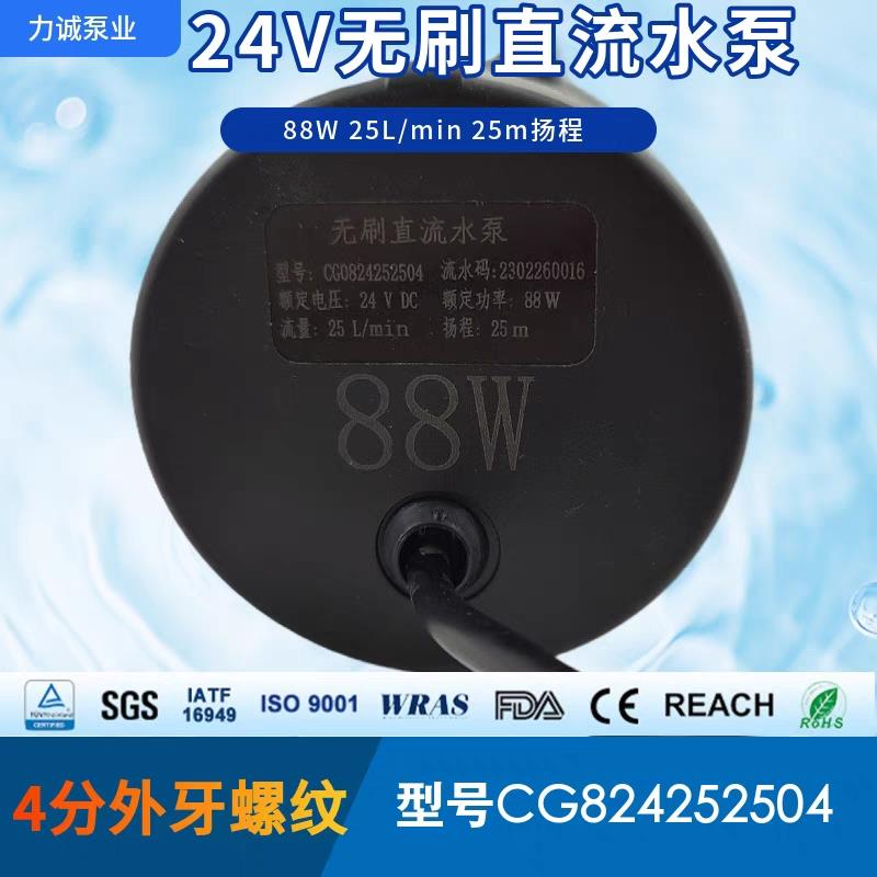 力诚CG0824252504直流无刷4分螺纹88W增压DC24V冷水机25M扬程水泵