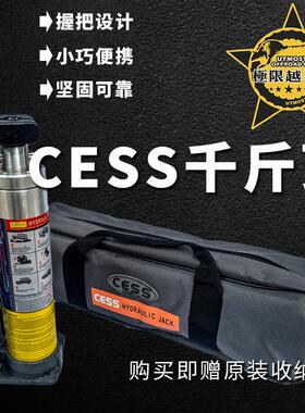 CESS越野千斤顶救援装备液压汽车脱困应急CESS举胎器猴爬杆救援器
