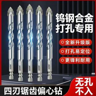 四刃锯齿偏心钻干打全瓷砖陶瓷玻璃大理石混凝土手电钻钻头大全