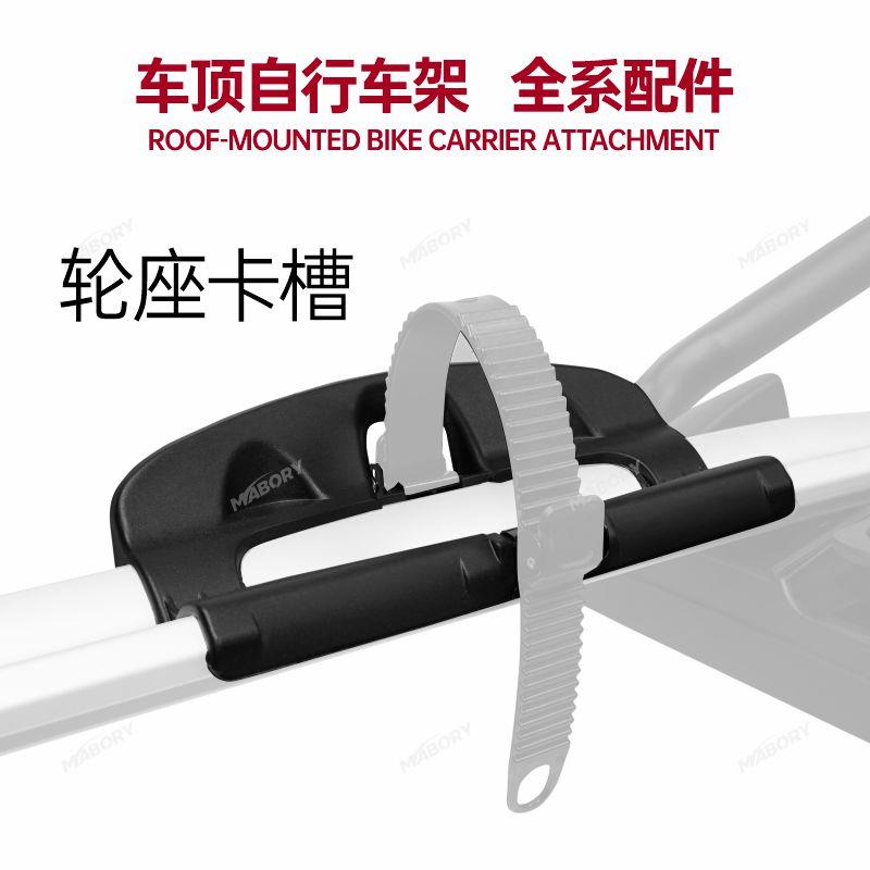 汽车车顶自行车挂架配件卡扣绑带堵头胶套T型钉月牙钩轮胎固定器