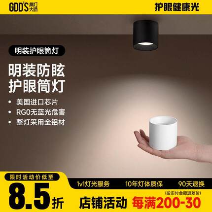 迷你明装筒灯黑色LED无主灯深防眩免打孔吸顶灯客厅卧室家用护眼
