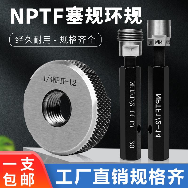 NPTF美标锥管螺纹塞规1/16 1/8 1/4 3/8 1/2 3/4 1-11.5环规牙规