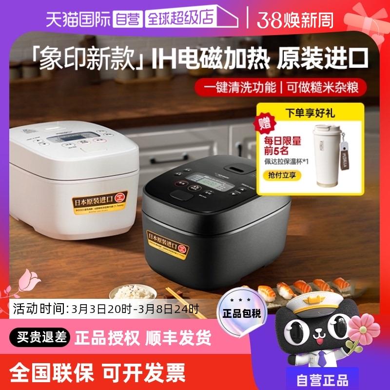 【自营】象印电饭煲原装进口IH电磁加热电饭锅自动清洗功能3/5L