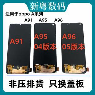A系列原装 适用于OPPOA79 A96 A95 拆机内外显示一体屏幕总成 A91