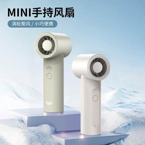 新款夏季迷你手持风扇 小巧便携随身户外USB降温高速涡轮电风扇