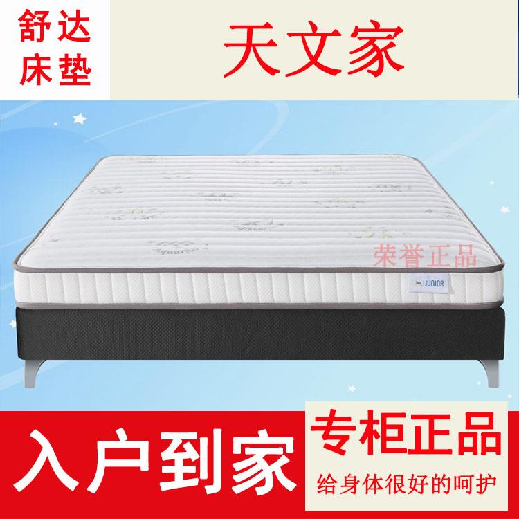 舒达青少年儿童床垫 16cm天然乳胶抗菌除螨弹簧双面用床垫 天文家