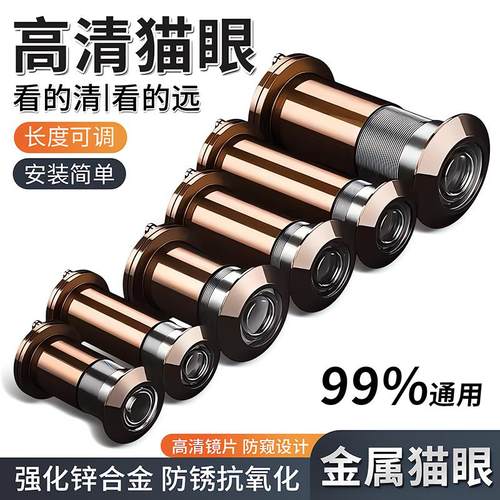 高清猫眼门镜摄像头门铃防盗门通用家用遮挡盖堵孔可视防撬入户门
