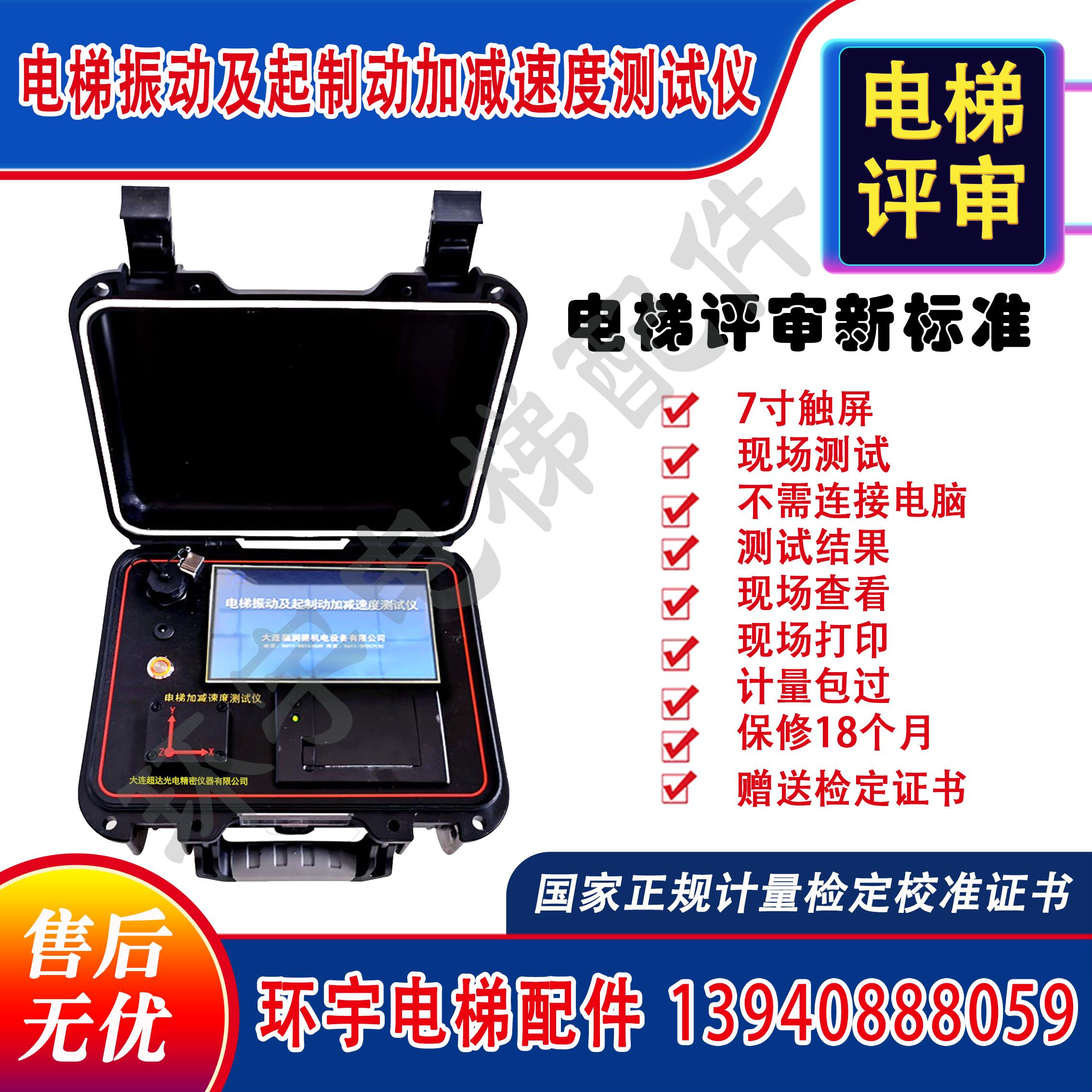 电梯加减速度测试仪振动及起制动加减速度AB级评审仪器振动分析仪