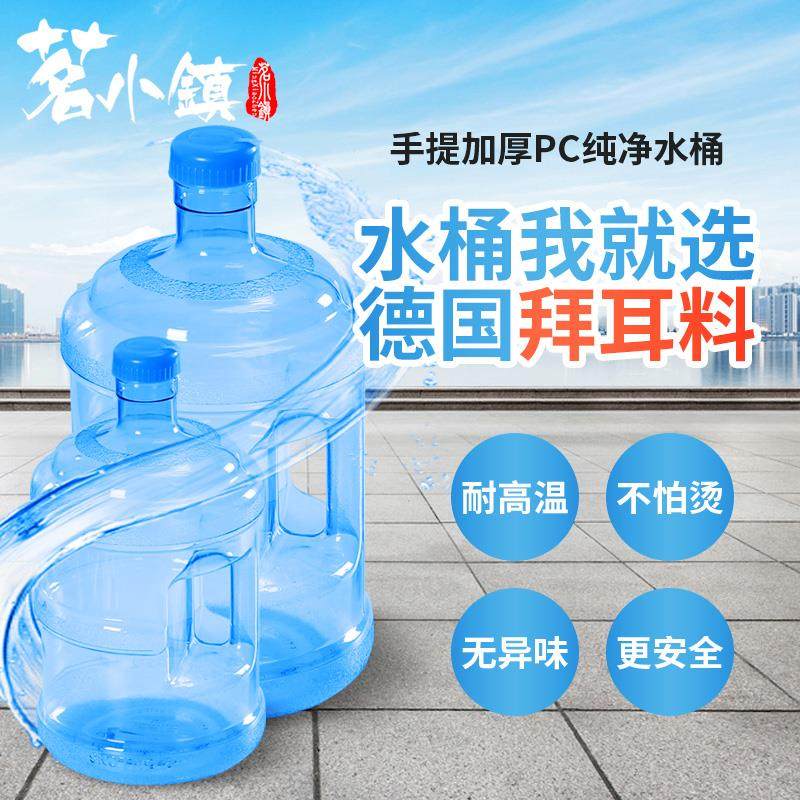 饮水机桶矿泉小型桶装PC家用手提式饮用茶台储水带盖户外纯净水桶