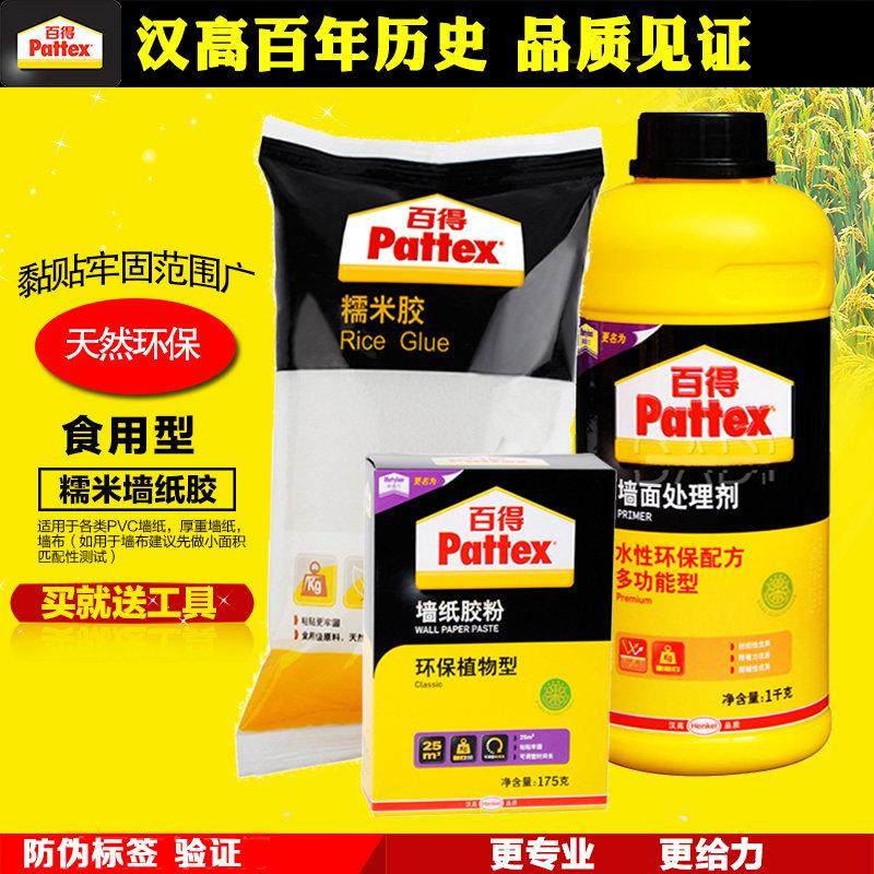 德国汉高百得壁纸胶水 糯米胶壁纸粉胶浆基膜套装贴壁画墙布修补,基础建材,基膜墙纸胶套装,淘宝优惠券,粉丝福利购,淘宝优惠卷