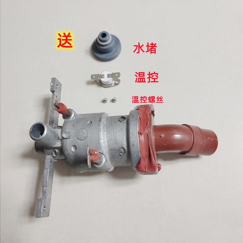 红心挂烫机发热锅发热体 配件原装发热器 RH2018RH20252011通用型