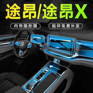 大众途昂内饰膜X中控屏幕贴膜钢化保护装 2024款 饰汽车用品配件24.