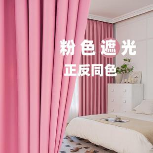 高级感 粉色窗帘遮光卧室女生飘窗防晒隔热遮阳布公主少女2025新款