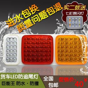通用型 大货车半挂巨能王尾灯总成爆闪24v七彩超亮防水led改装