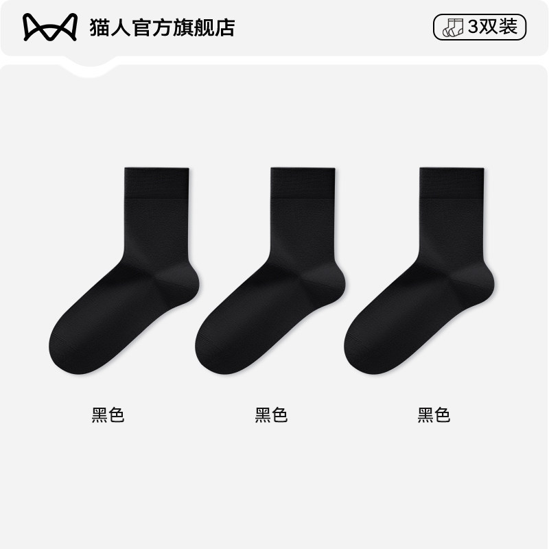 猫人袜子男款夏季纯棉中筒袜10A抗菌透气吸汗黑色秋男士商务长袜