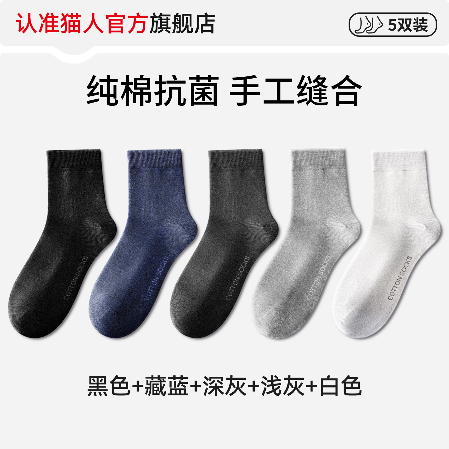 【10A抗菌】猫人袜子男款100%纯棉春夏季中筒防臭男士商务黑长袜