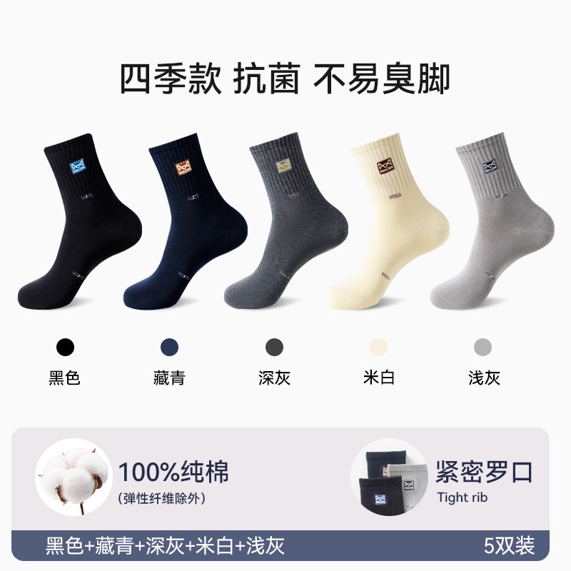 【10A抑菌】猫人男士袜子春夏100%纯棉防臭长袜男运动透气中筒袜