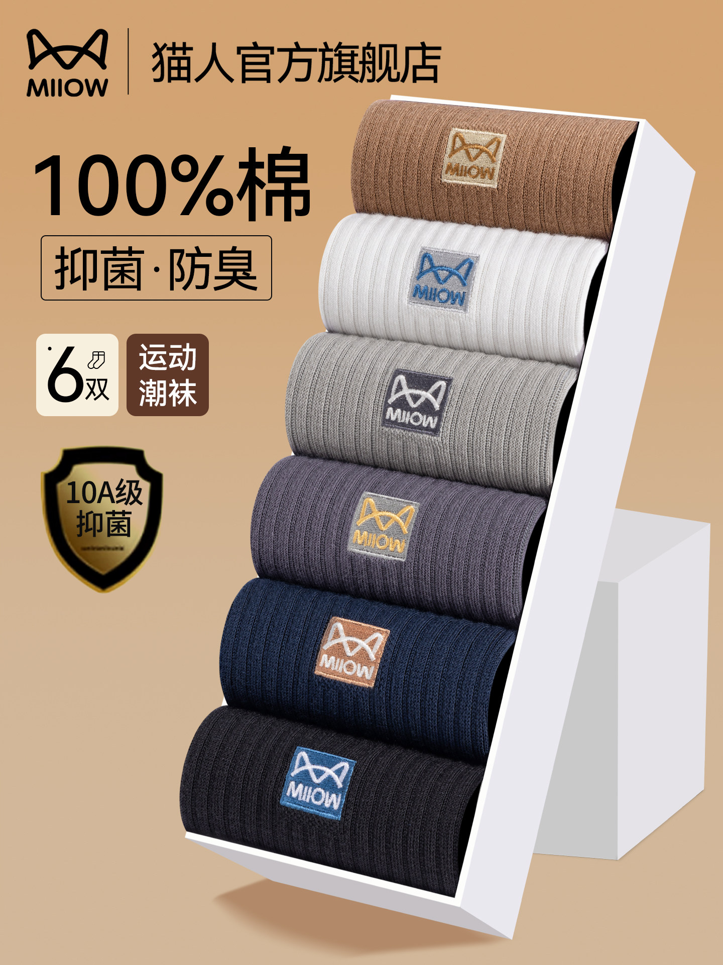 【10A抗菌】男士袜子秋冬款中筒袜100%纯棉防臭透气运动吸汗长袜
