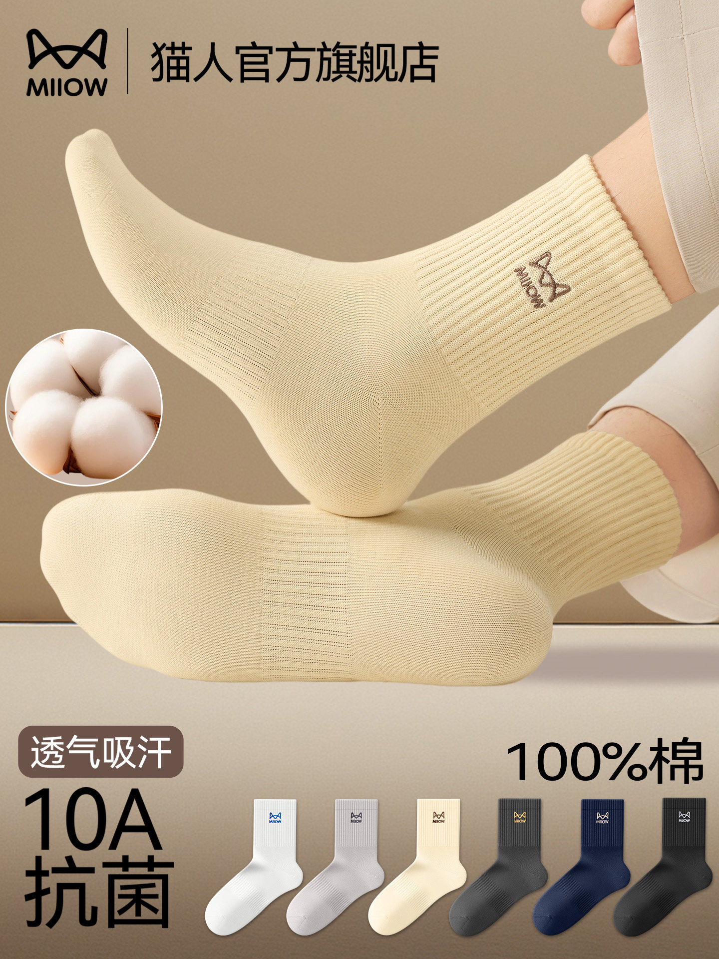 【10A抑菌】猫人袜子男款夏季100%纯棉运动透气吸汗男士中筒长袜