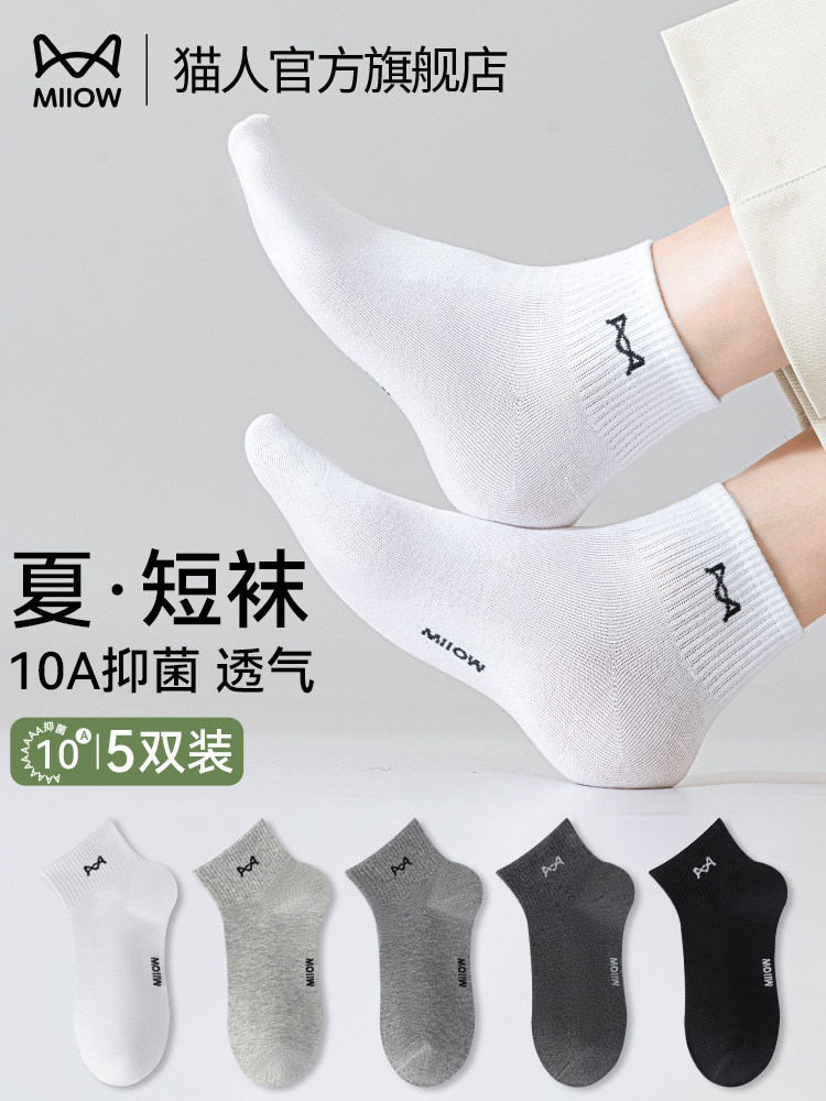 【10A抗菌】猫人袜子男款夏季纯棉短袜透气吸汗百塔白色运动男袜