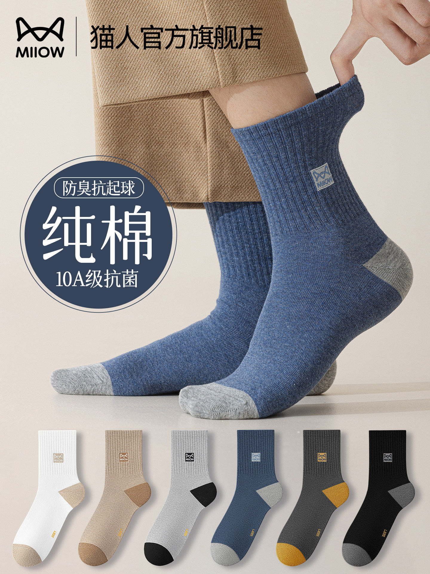 【10A抗菌】猫人袜子男款中筒袜春夏季纯棉防臭吸汗运动长筒棉袜
